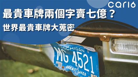 汽車車牌算命|選牌技巧知多少！從數字五行解析車牌吉凶